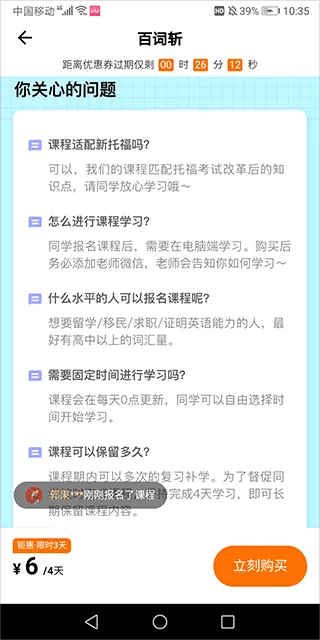 百词斩托福2026官方最新版本 百词斩托福2026官方最新版本