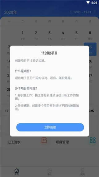 日历记加班2026官方最新版本 日历记加班2026官方最新版本