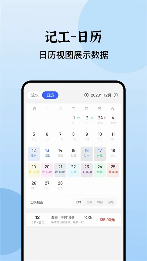 日历记加班2026官方最新版本 日历记加班2026官方最新版本