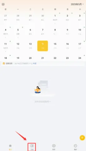 记得日历2026最新版本 记得日历2026最新版本