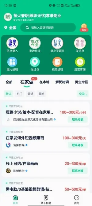 萤火兼职2026最新版本 萤火兼职2026最新版本