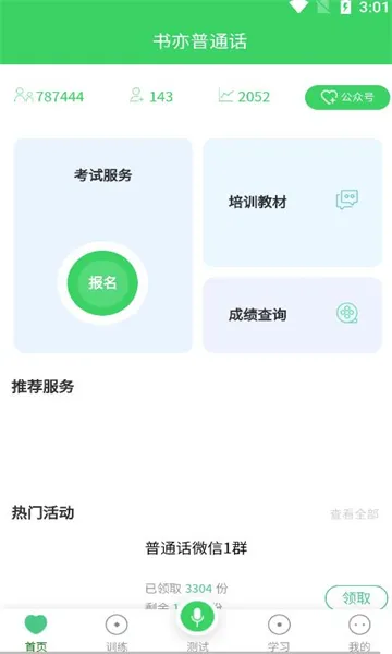 ������ͨ��(��ͨ��ѧϰ����)v1.4.1 �ֻ����ͼ