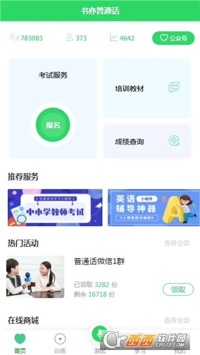 ������ͨ��(��ͨ��ѧϰ����)v1.4.1 �ֻ����ͼ