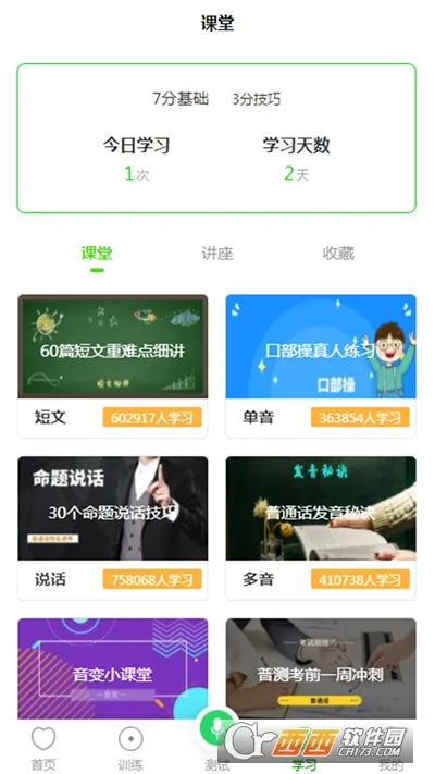������ͨ��(��ͨ��ѧϰ����)v1.4.1 �ֻ����ͼ