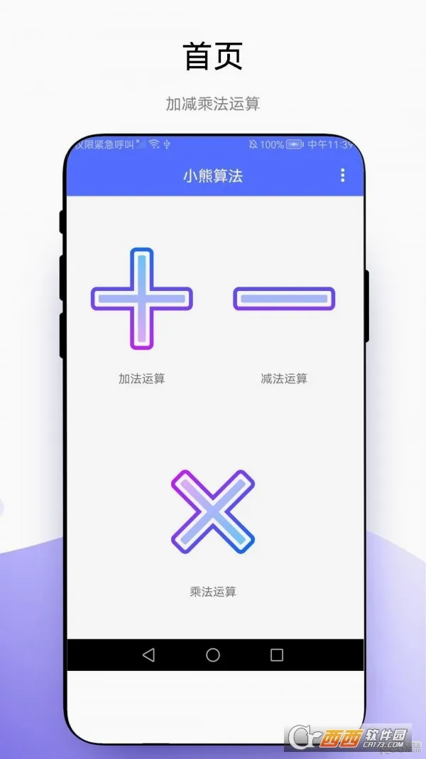 С���㷨(��ͯ������ϰAPP)v1.0.6 ��׿���ͼ