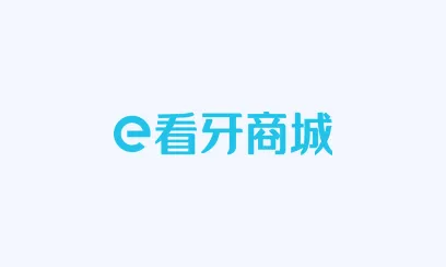 e看牙商城(口腔耗材商城) e看牙商城(口腔耗材商城)