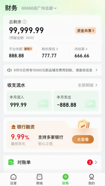 参易好(大参林加盟软件) 参易好(大参林加盟软件)