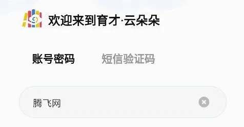 育才云朵朵2026官方最新版本 育才云朵朵2026官方最新版本
