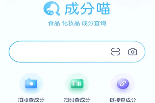 成分喵(成分查询工具) 成分喵(成分查询工具)