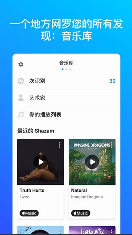 Shazam最新手机版 Shazam最新手机版