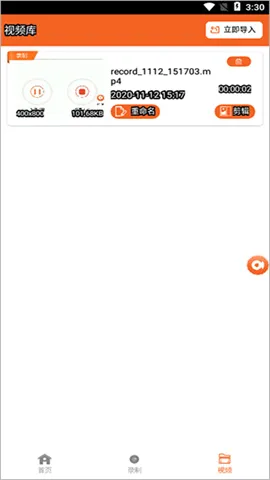 屏幕录像专家(手机录屏工具) 屏幕录像专家(手机录屏工具)