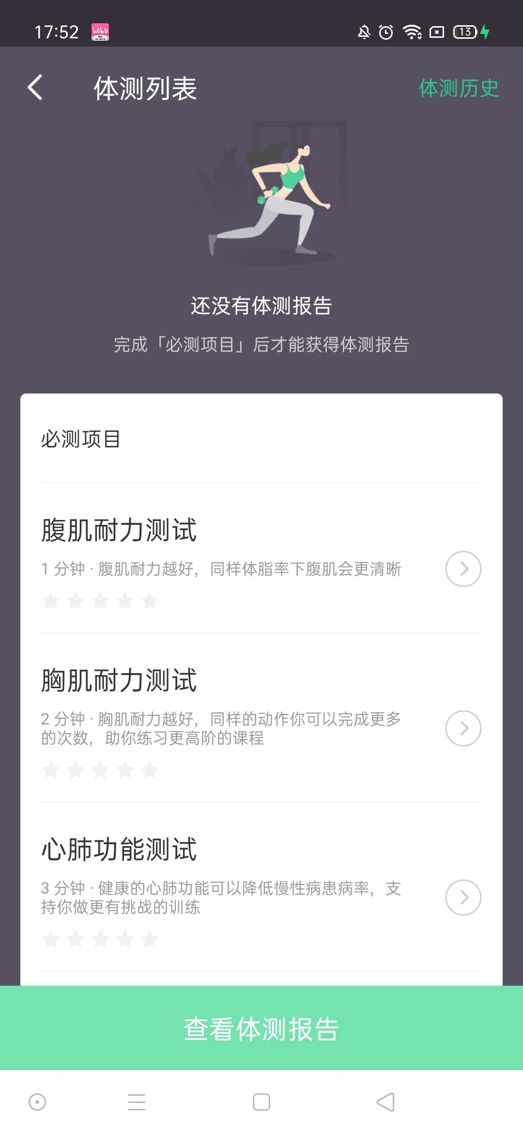Keep电视版(运动健身软件) Keep电视版(运动健身软件)