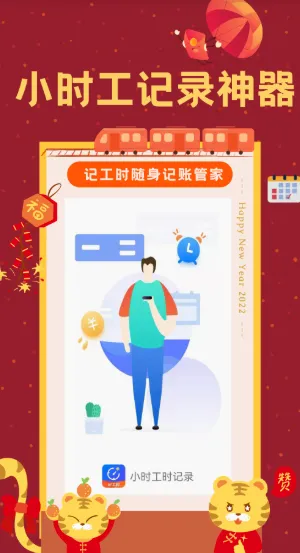 小时工时记录(工时薪资记录软件) 小时工时记录(工时薪资记录软件)