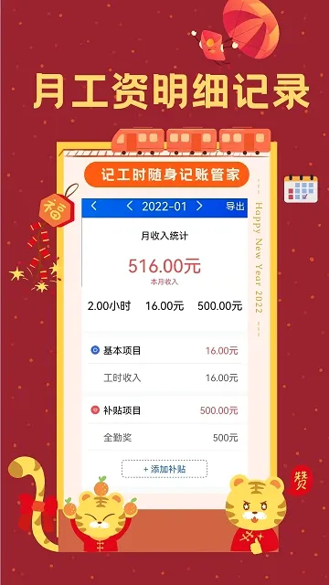 Сʱ��ʱ��¼(��ʱн�ʼ�¼����)v1.9.5 �ֻ����ͼ