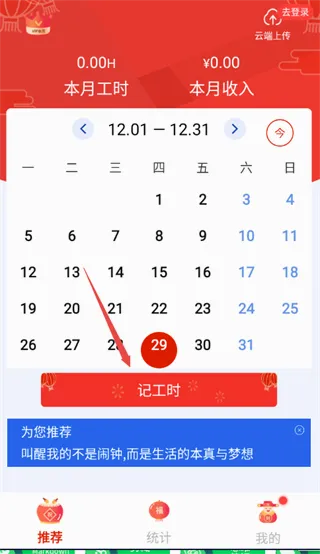 小时工时记录(工时薪资记录软件) 小时工时记录(工时薪资记录软件)