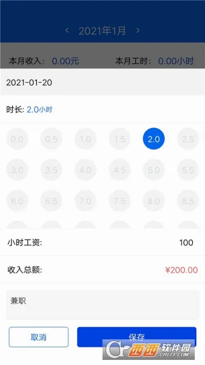 Сʱ��ʱ��¼(��ʱн�ʼ�¼����)v1.9.5 �ֻ����ͼ