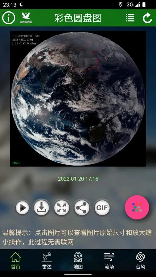 卫星云图天气预报2026官方最新版本 卫星云图天气预报2026官方最新版本