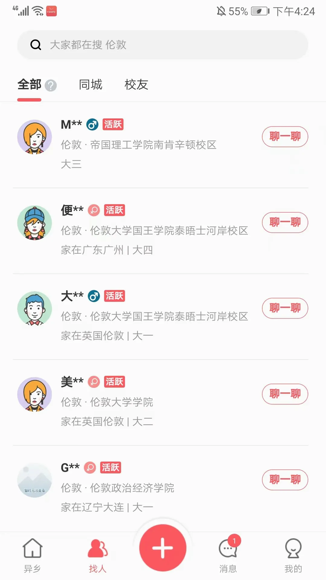 异乡海外生活安卓版手机版 异乡海外生活安卓版手机版