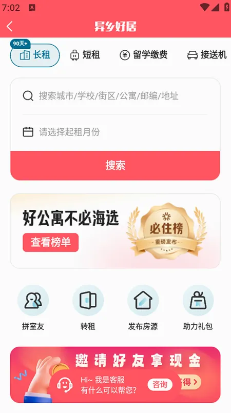异乡海外生活安卓版手机版 异乡海外生活安卓版手机版