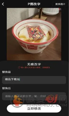 超级改图(图片文字修改) 超级改图(图片文字修改)