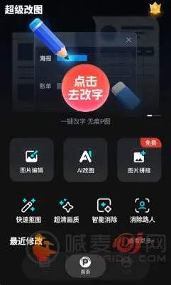 超级改图(图片文字修改) 超级改图(图片文字修改)