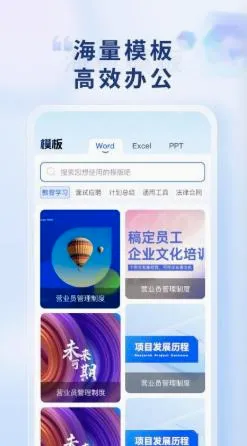 Word Office�ֻ��ĵ�(�ƶ��칫Ӧ��)v1.0.1 ��Ѱ��ͼ