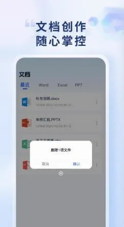 Word Office手机文档(移动办公应用) Word Office手机文档(移动办公应用)