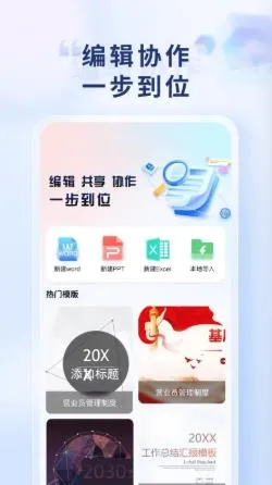Word Office手机文档(移动办公应用) Word Office手机文档(移动办公应用)