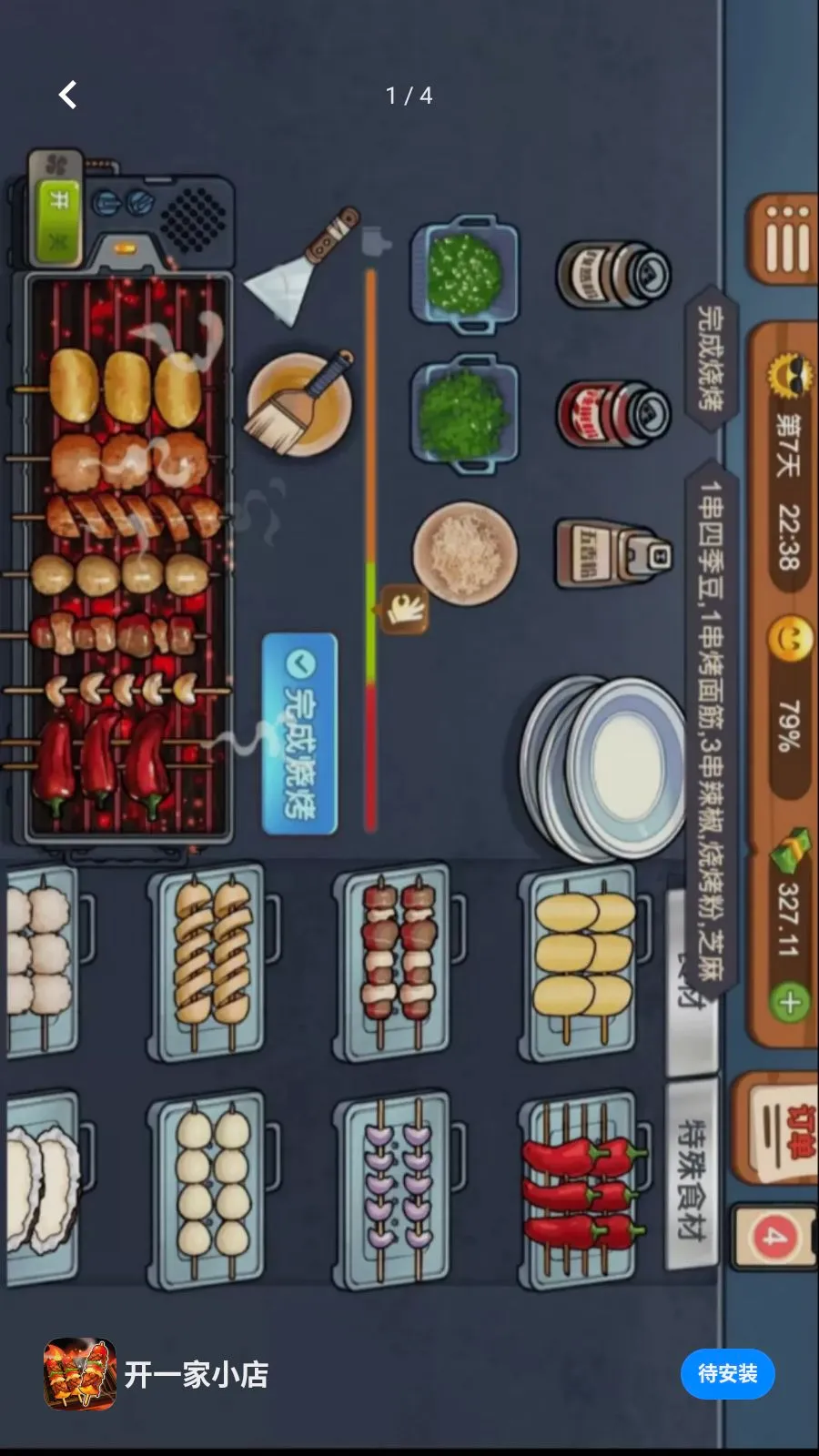 ��һ��С��(�տ�̯��Ӫ��Ϸ)v1.0.0 ��Ѱ��ͼ