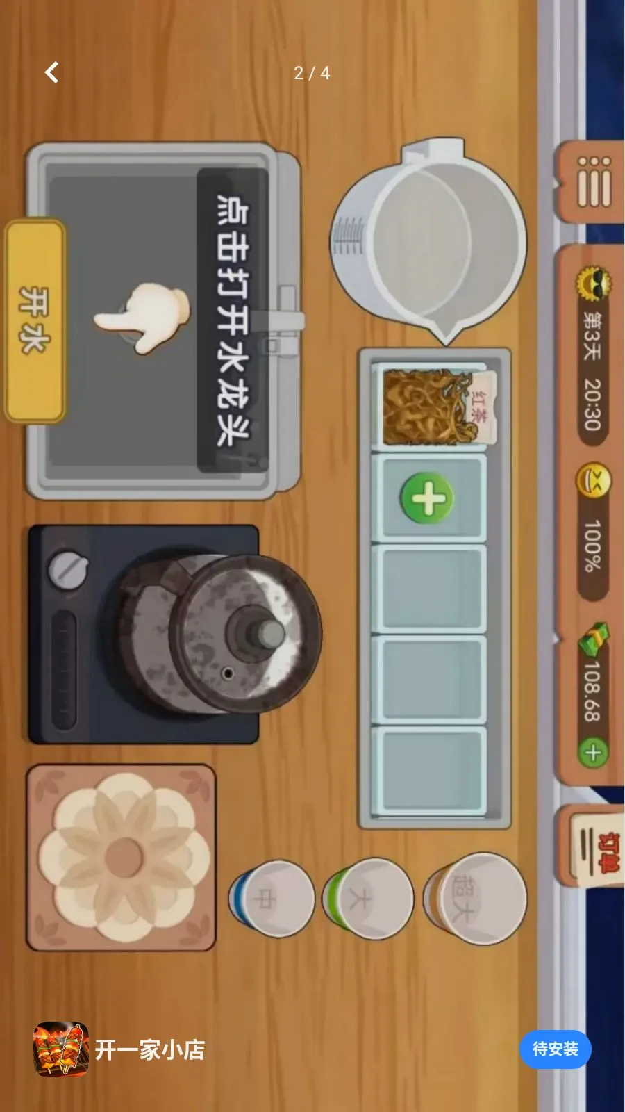 ��һ��С��(�տ�̯��Ӫ��Ϸ)v1.0.0 ��Ѱ��ͼ