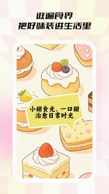 С��ʳ��2026�ٷ����°汾v1.0.5 �ٷ������ͼ