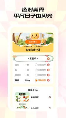 С��ʳ��2026�ٷ����°汾v1.0.5 �ٷ������ͼ