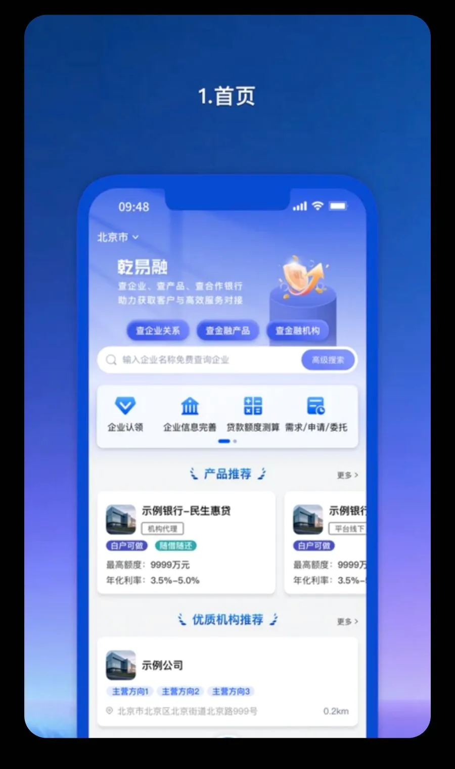 Ǭ������ҵ��(��ҵ������ƽ̨)v1.1.58 ��Ѱ��ͼ