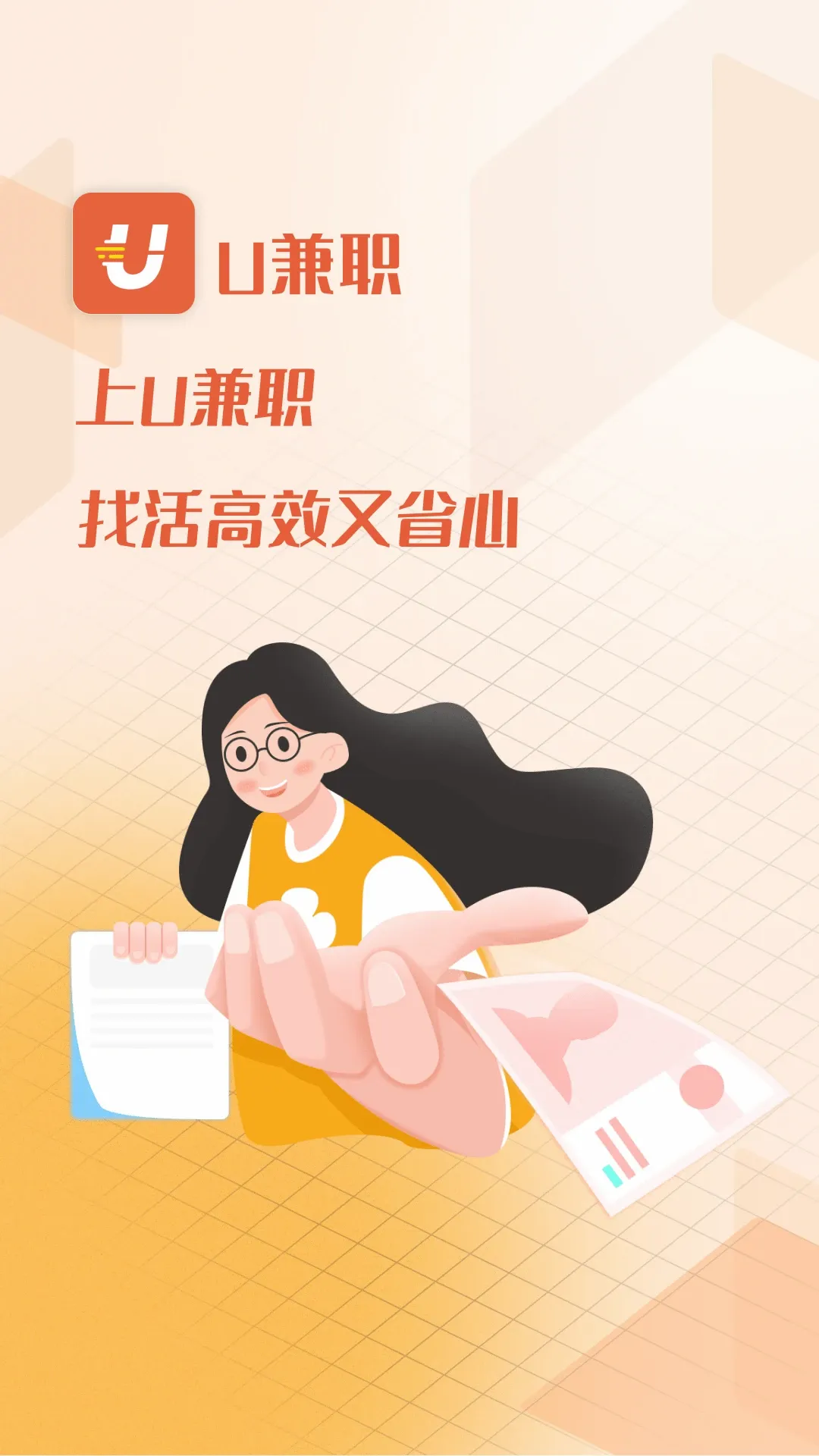 U��ְ(����ù�ƽ̨)v1.4.3 ��Ѱ��ͼ