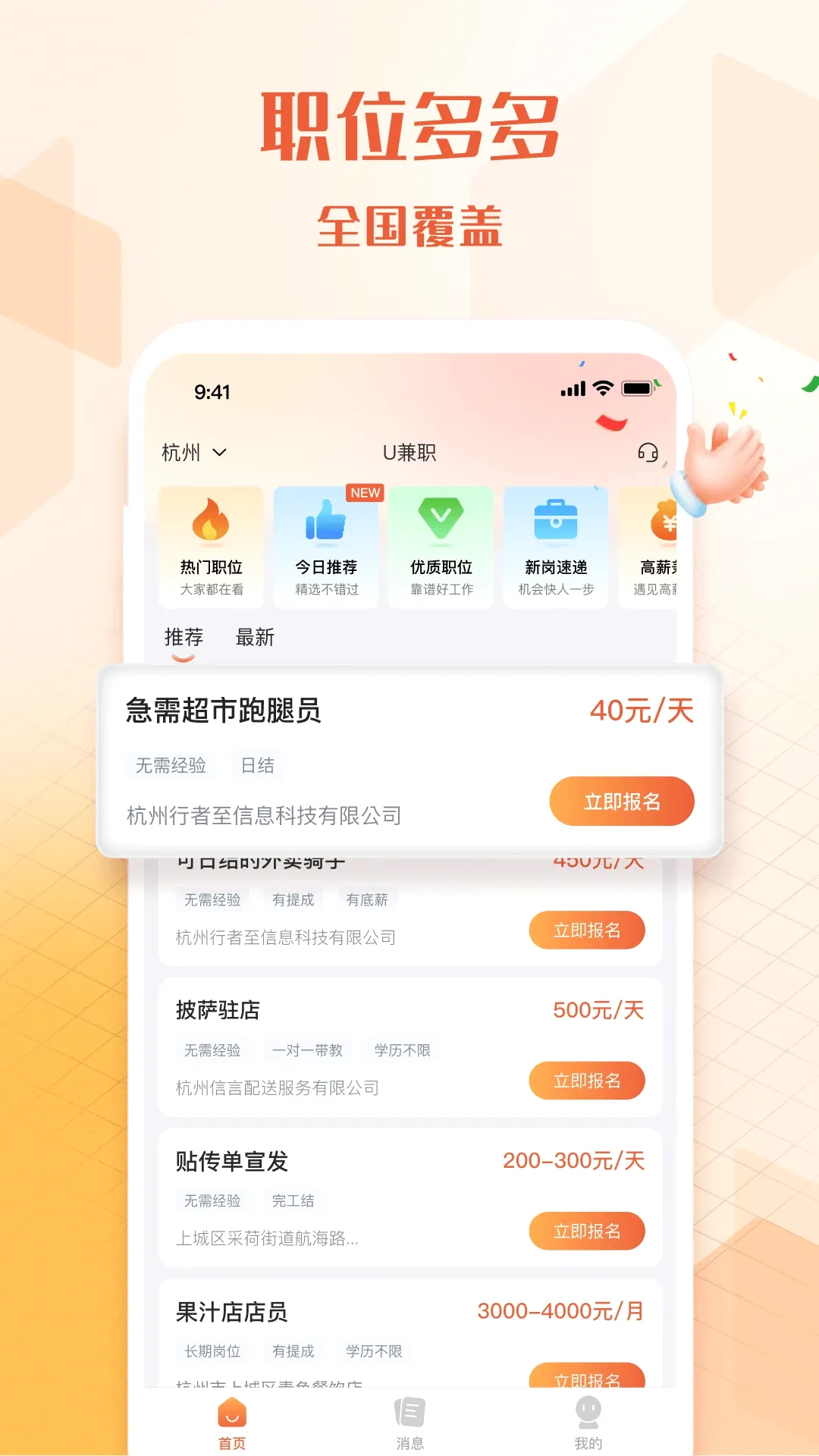 U��ְ(����ù�ƽ̨)v1.4.3 ��Ѱ��ͼ