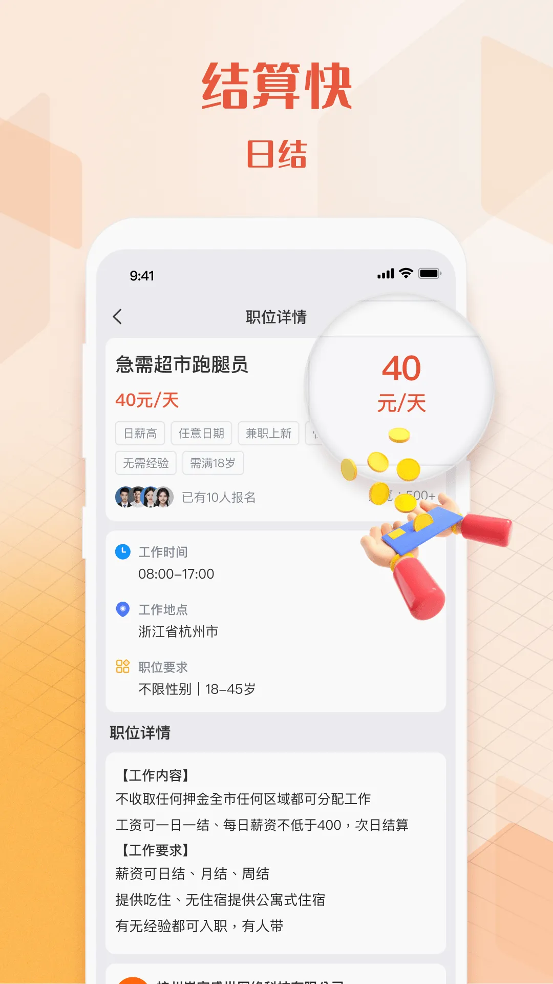 U��ְ(����ù�ƽ̨)v1.4.3 ��Ѱ��ͼ