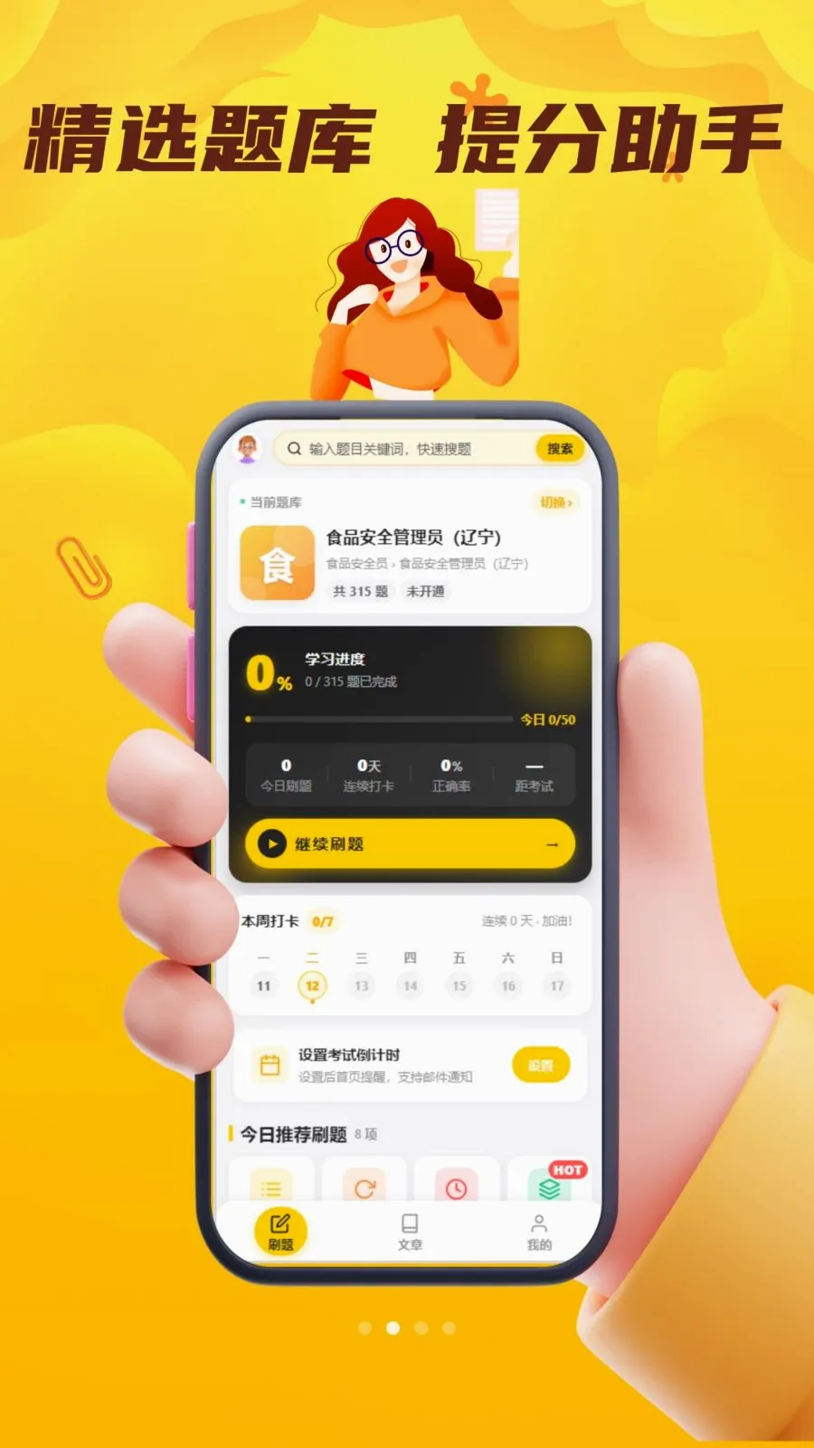 ʳƷ��ȫԱ��������(ʳ������Ӧ��)v4.0.1 ��Ѱ��ͼ