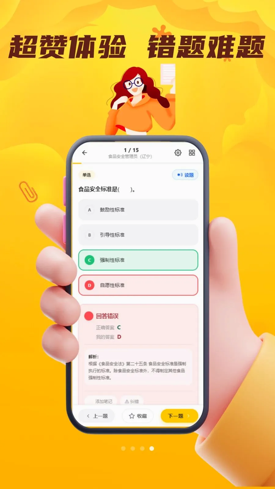 ʳƷ��ȫԱ��������(ʳ������Ӧ��)v4.0.1 ��Ѱ��ͼ