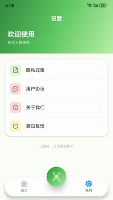 Ԩ�߹��ߺ������ֻ���v1.5.0 �ٷ������ͼ