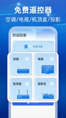 ���ܺ���ң������2026���°汾v1.0.1 ��׿���ͼ