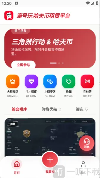 滴号玩(游戏账号租赁平台) 滴号玩(游戏账号租赁平台)