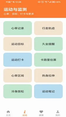 �Ʋ���pro(�����˶�����)v1.0.0 �ֻ����ͼ