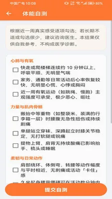 �Ʋ���pro(�����˶�����)v1.0.0 �ֻ����ͼ