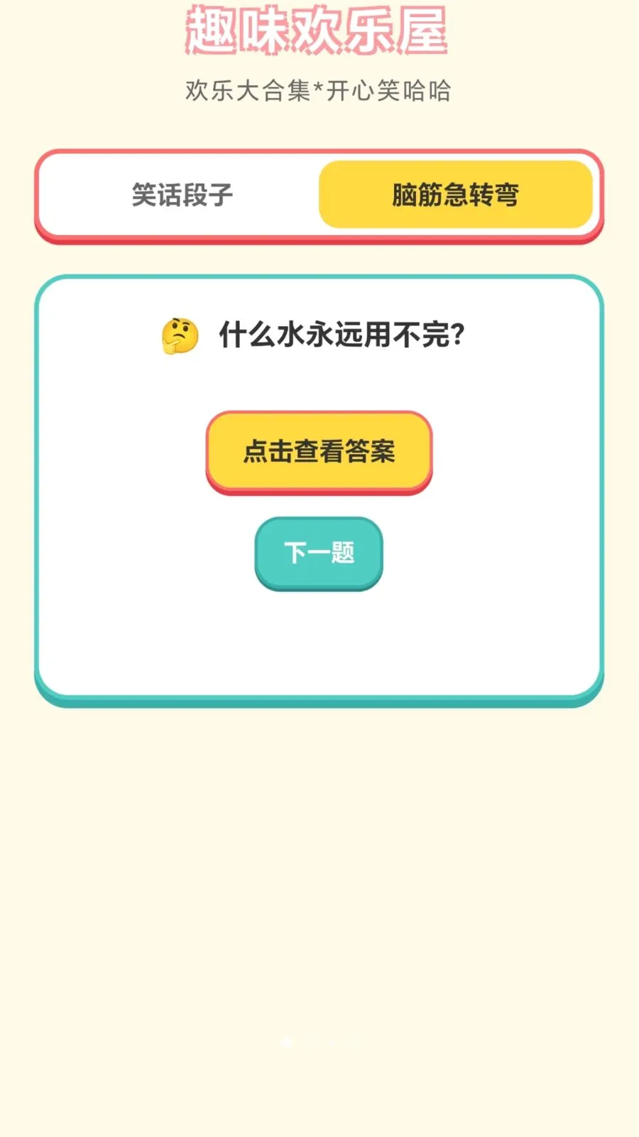 ���ֽ��ͷ(Ȥζ����С��Ϸ)v1.0.1.276121152 ��׿���ͼ