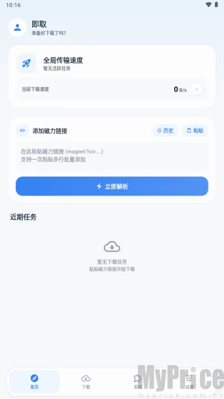 即取下载器2026最新版本