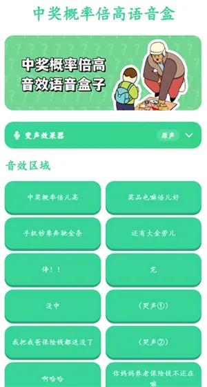 中奖概率倍高语音盒子最新手机版 中奖概率倍高语音盒子最新手机版
