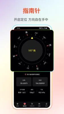 GPS����Ƶ��(���ǵ�������)v25.1.2 �ֻ����ͼ