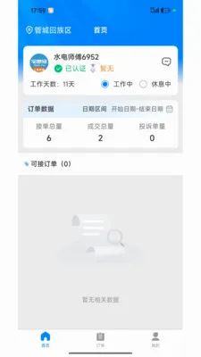 լ���޼�ͥ����ƽ̨��׿���ֻ���v1.2.1 �ֻ����ͼ