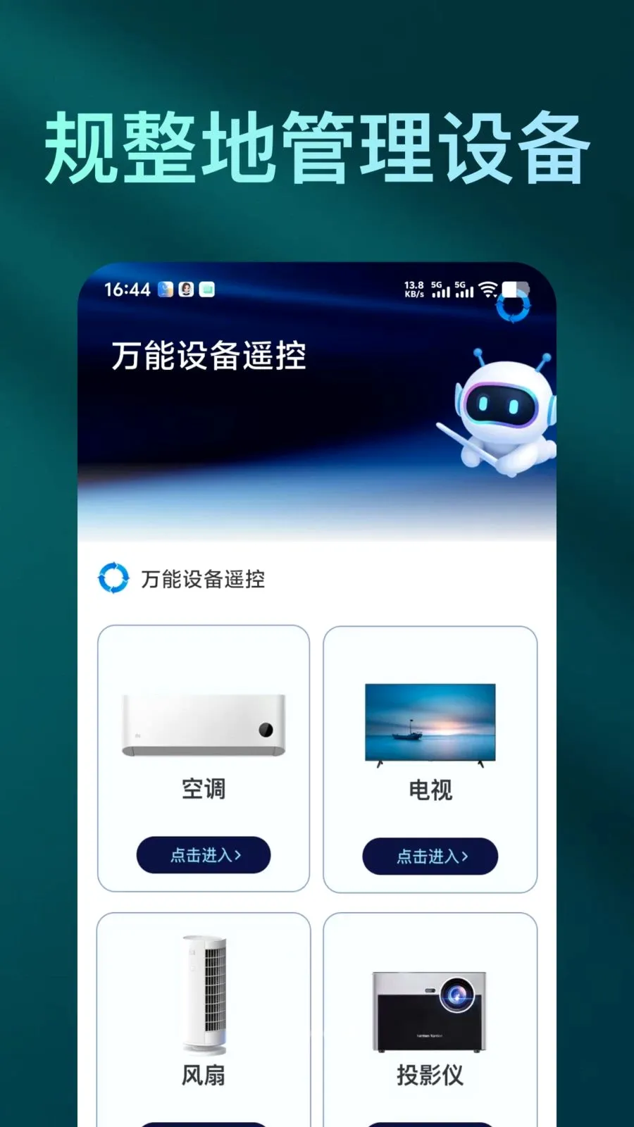 �����ֻ�ң����Ѱ�����2026�ٷ����°汾v1.0.0 ��Ѱ��ͼ