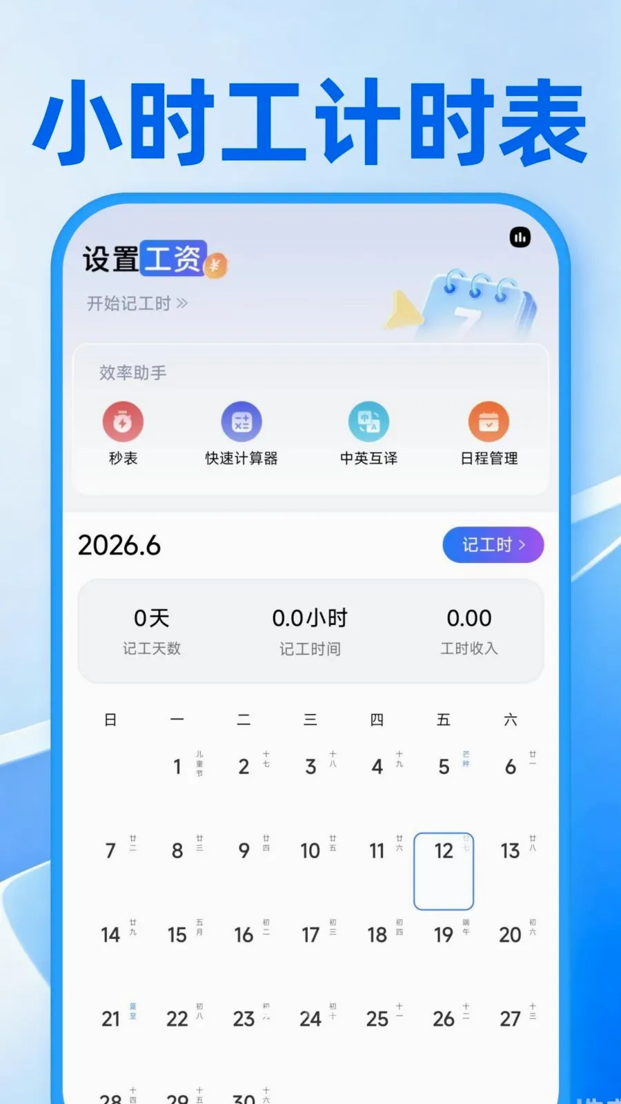 Сʱ���ǹ���(ȫ���������APP)v1.0.0 ��Ѱ��ͼ